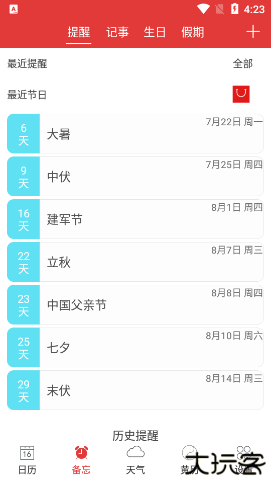 万年历黄历蓝鹤日历经典版