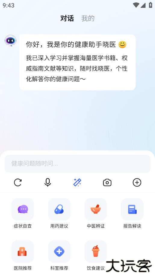 讯飞晓医安卓官方版