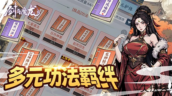 剑与魔龙最新版下载