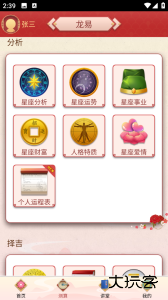 龙易运势官方版客户端下载 v3.8.5安卓版