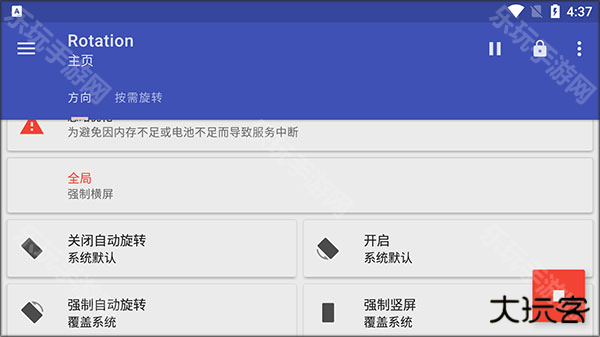 Rotation屏幕方向管理器