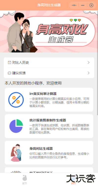 身高模拟器中文版v1.4.5