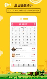 生日提醒助手最新版app下载 v3.7安卓版