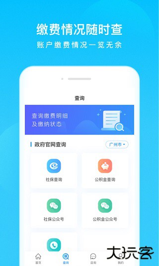 我的社保安卓版