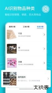 扫描计数王app官方版下载 v1.14.0.1安卓版