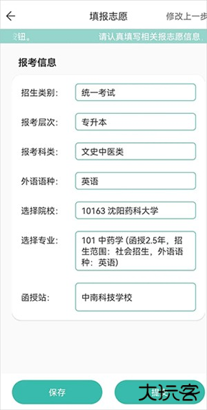 填报指南截图6