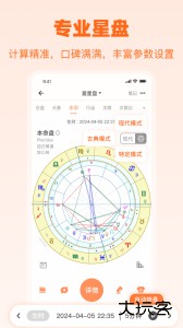 爱星盘在线查询软件下载 v3.11.6安卓版