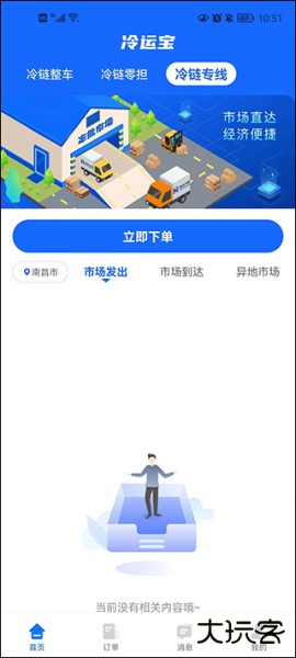 冷运宝货主版app
