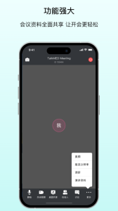 拓麦会议官方版下载 v1.9.19安卓版
