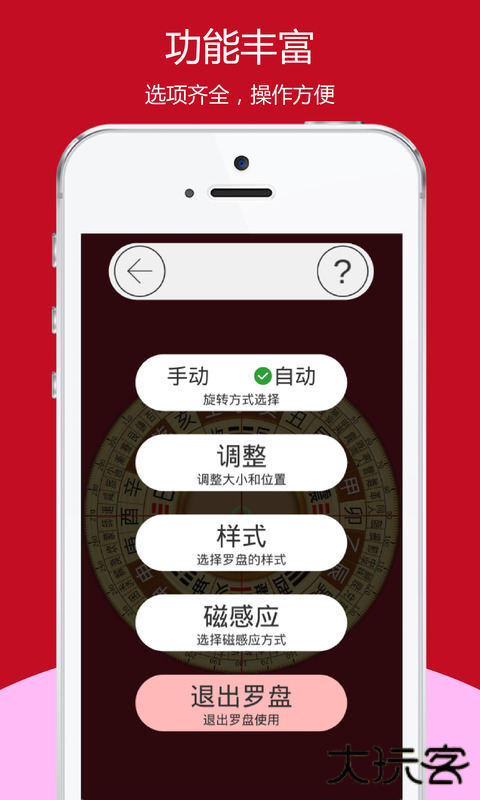 开运风水罗盘安卓版