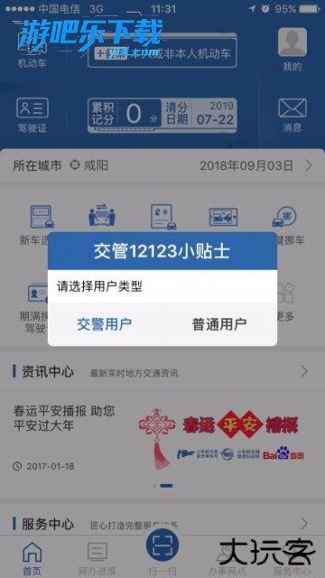 12123交管app下载安装