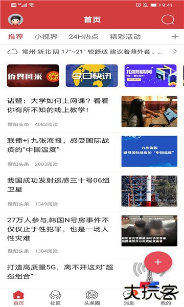 暨阳头条新闻客户端