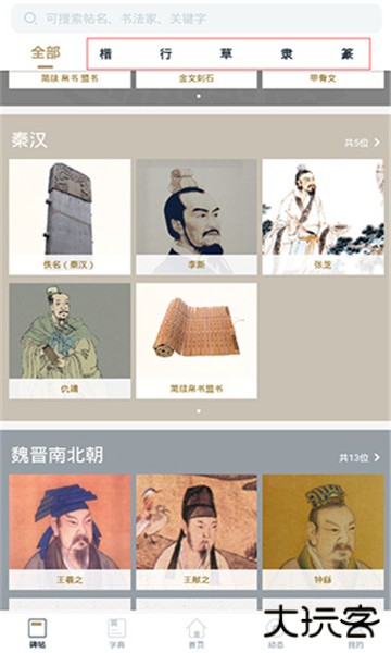 掌上碑帖app最新版, 掌上碑帖app最新版 掌上碑帖app最新版, 掌上碑帖app最新版