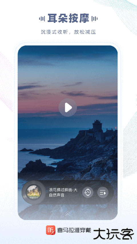 喜马拉雅穿戴APP官方版 v2.5.7.5安卓版