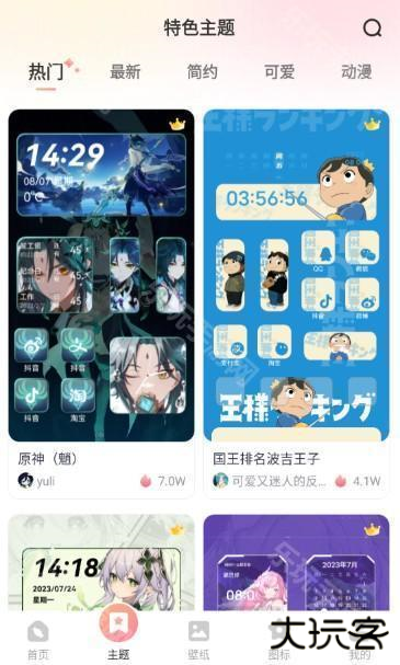 风糖小组件app下载最新版本