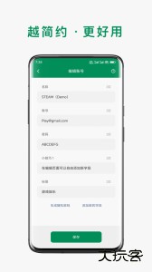 账号本子最新官方版下载 v8.0.1安卓版