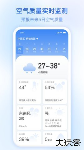 及时雨天气APP下载官方正版3.5.002026新版