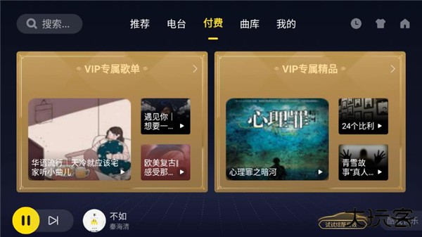 酷我音乐车载版vip永久免费用