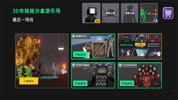 3D布娃娃沙盒游乐场最新版下载