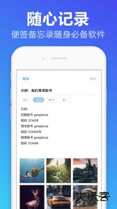 便签备忘录记事本下载 v1.1.7安卓版