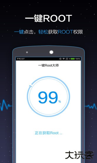 一键ROOT大师TV版免费下载