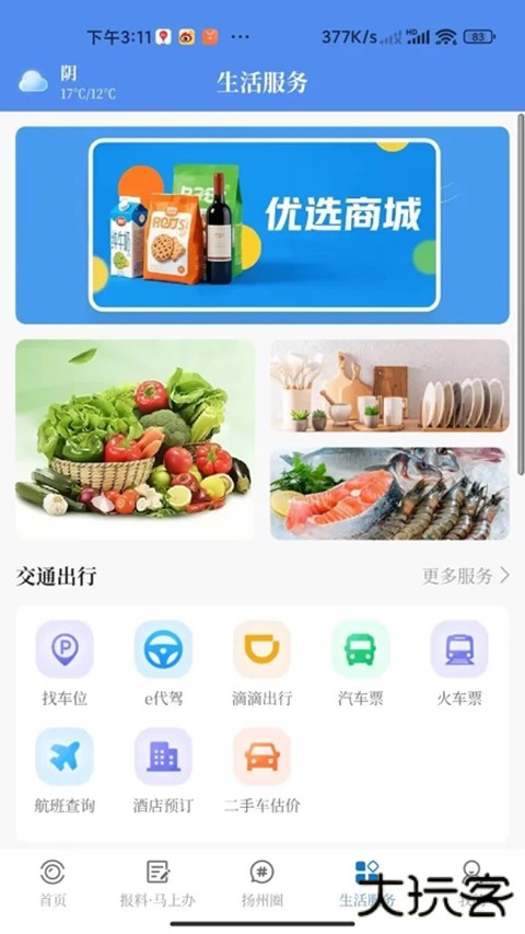 扬州电视台扬帆手机客户端 v4.0.31安卓版