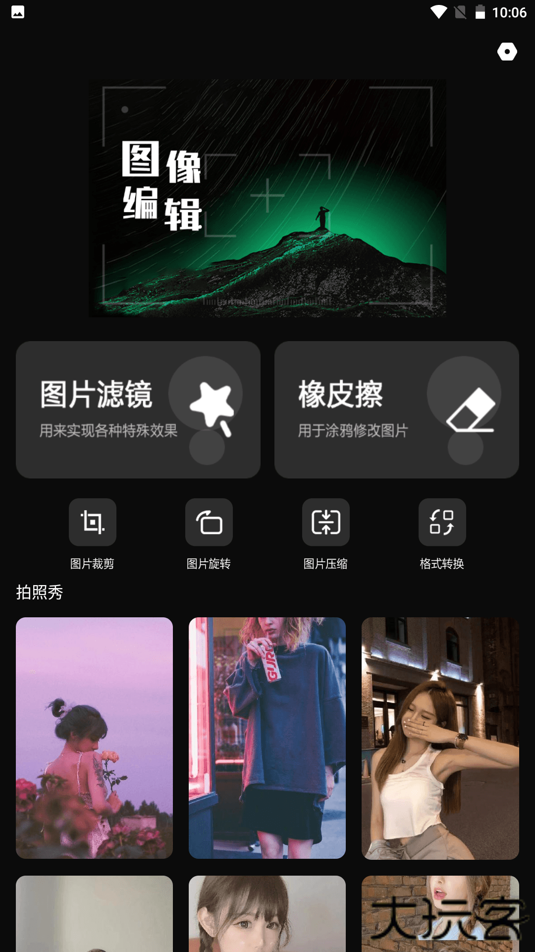 照片橡皮擦最新版