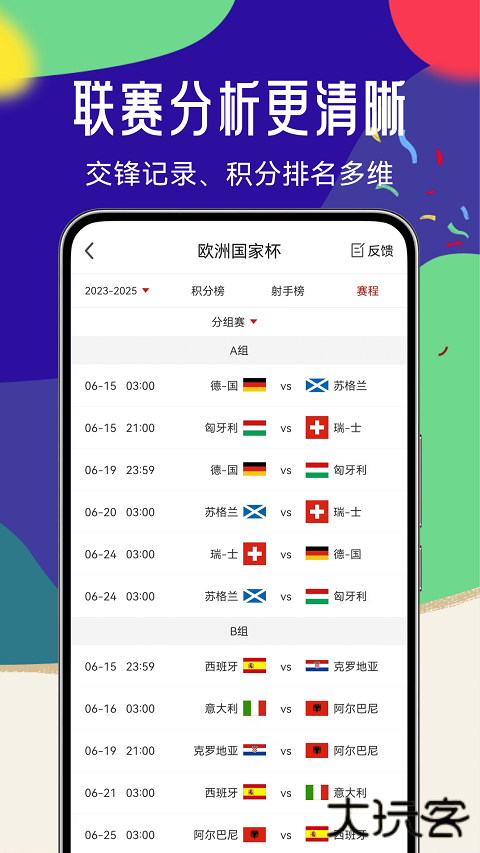 疯狂体育安卓版