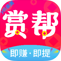 赏帮赚最新版下载