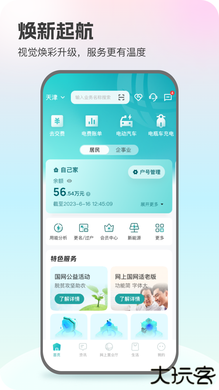 网上国网免费下载