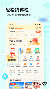 爱康约体检查报告app官方版下载 v8.5.0安卓版