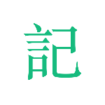 吾记日记官方版下载 v4.2.5安卓版