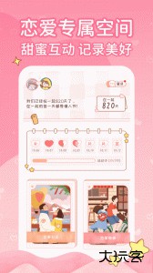 恋爱日记情侣生活记录软件下载 v4.0.1安卓版
