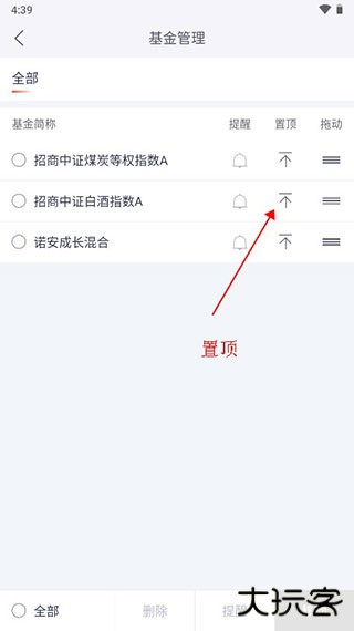 好买基金app