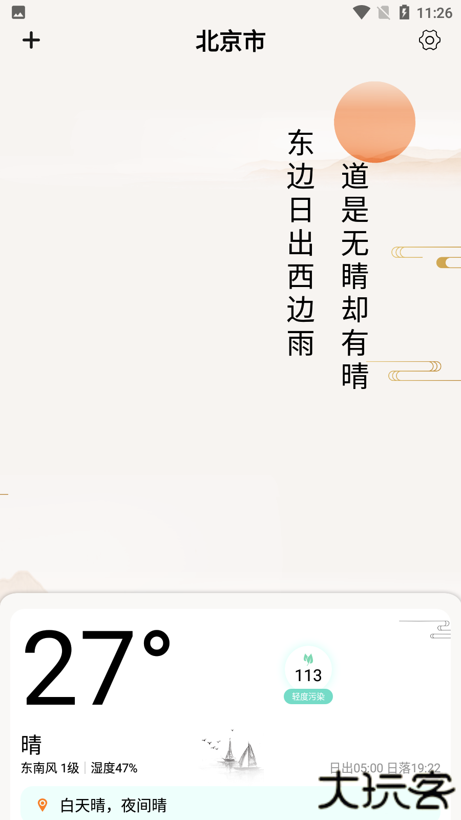 15日诗词天气预报安卓版