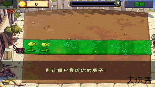 正版植物大战僵尸1下载