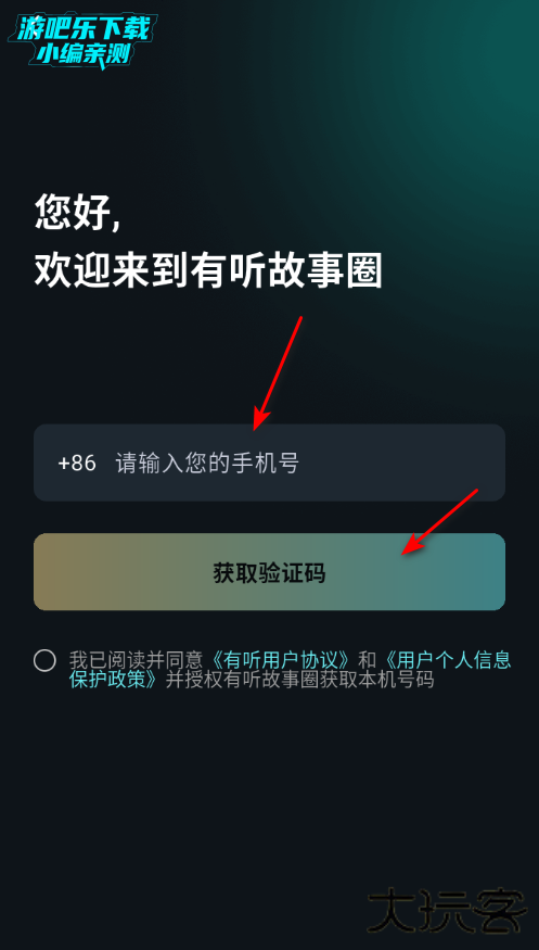 有听故事圈app纯净版