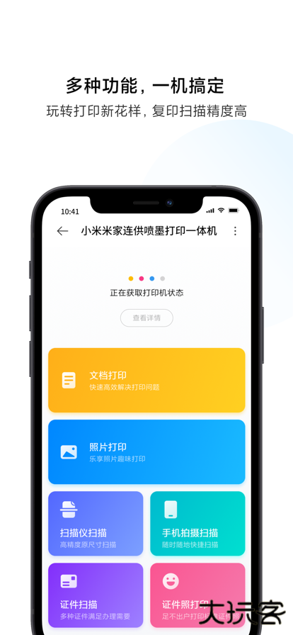 小米打印免费下载