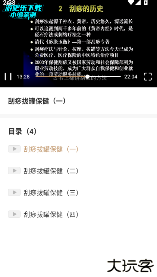 中医医案免费版