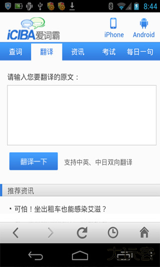 爱词霸官网版本v11.5.3