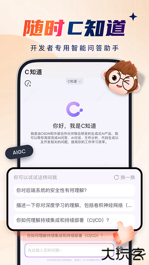 CSDN手机客户端 v6.8.2安卓版