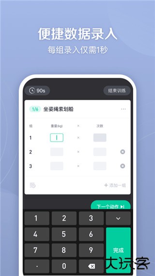 健身笔记安卓版