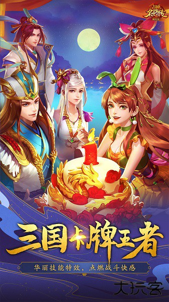 三国杀名将传国际服