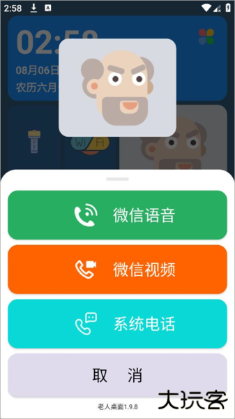 老人桌面app