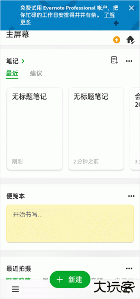 Evernote国际版