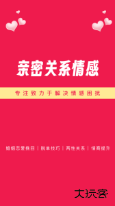亲密关系情感手机版下载 v3.2.56安卓版