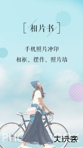 相片书安卓版下载 v2.4.0