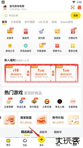 密马app怎么卖号