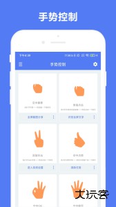 自定义手势控制官方版下载 v1.0.8安卓版