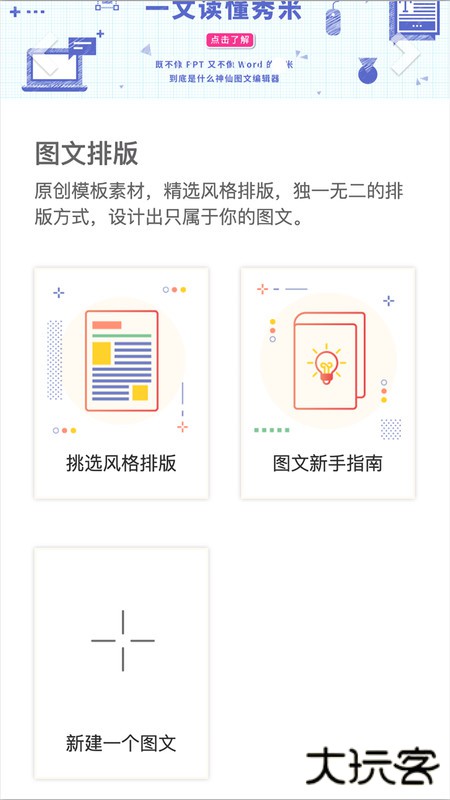 秀米编辑器手机app免费下载